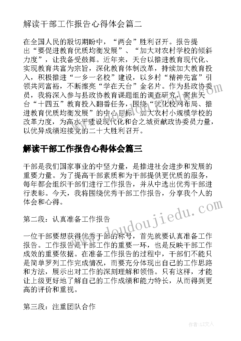 2023年解读干部工作报告心得体会(汇总5篇)