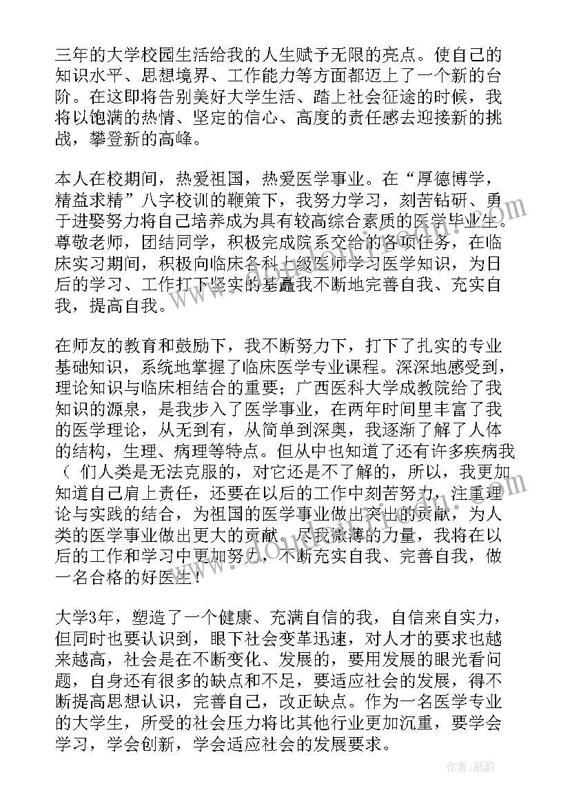 最新高等成人教育自我鉴定 成人教育自我鉴定(通用5篇)