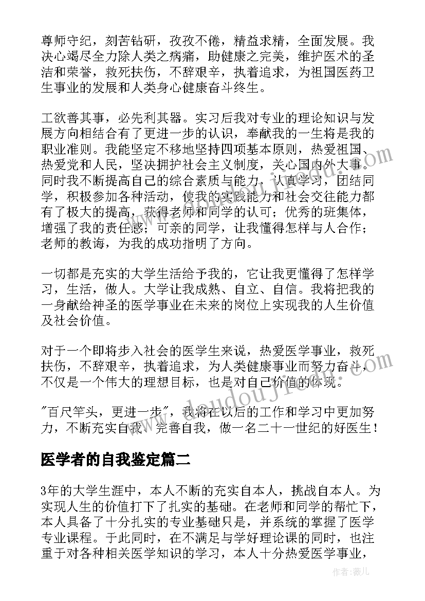 医学者的自我鉴定 医学自我鉴定(精选8篇)