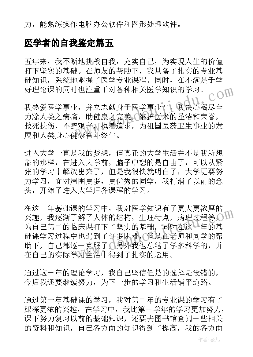 医学者的自我鉴定 医学自我鉴定(精选8篇)