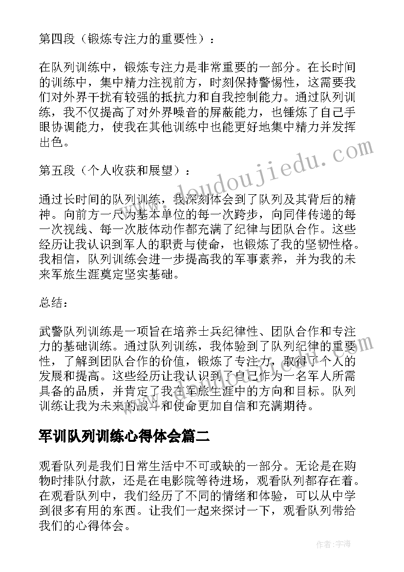 最新军训队列训练心得体会(汇总5篇)