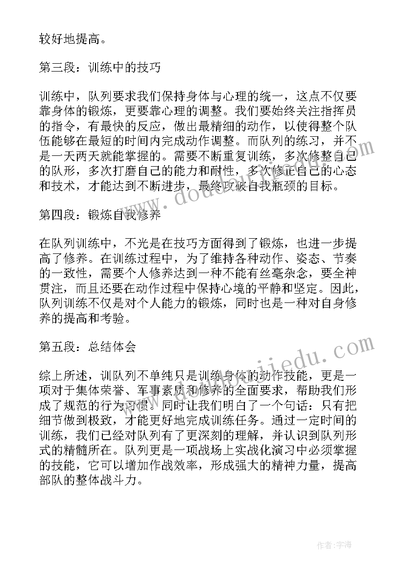 最新军训队列训练心得体会(汇总5篇)