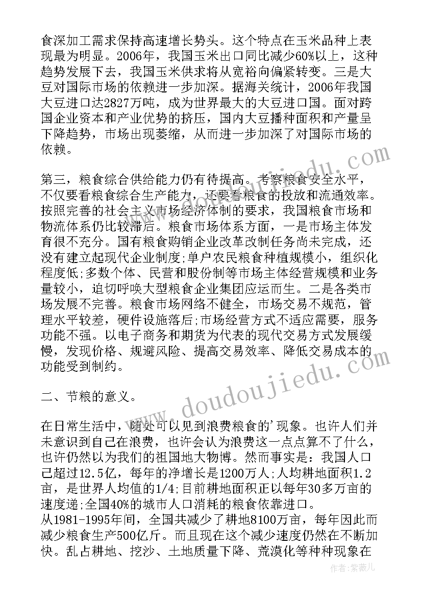 最新粮食短缺的看法 粮食安全心得体会(大全6篇)