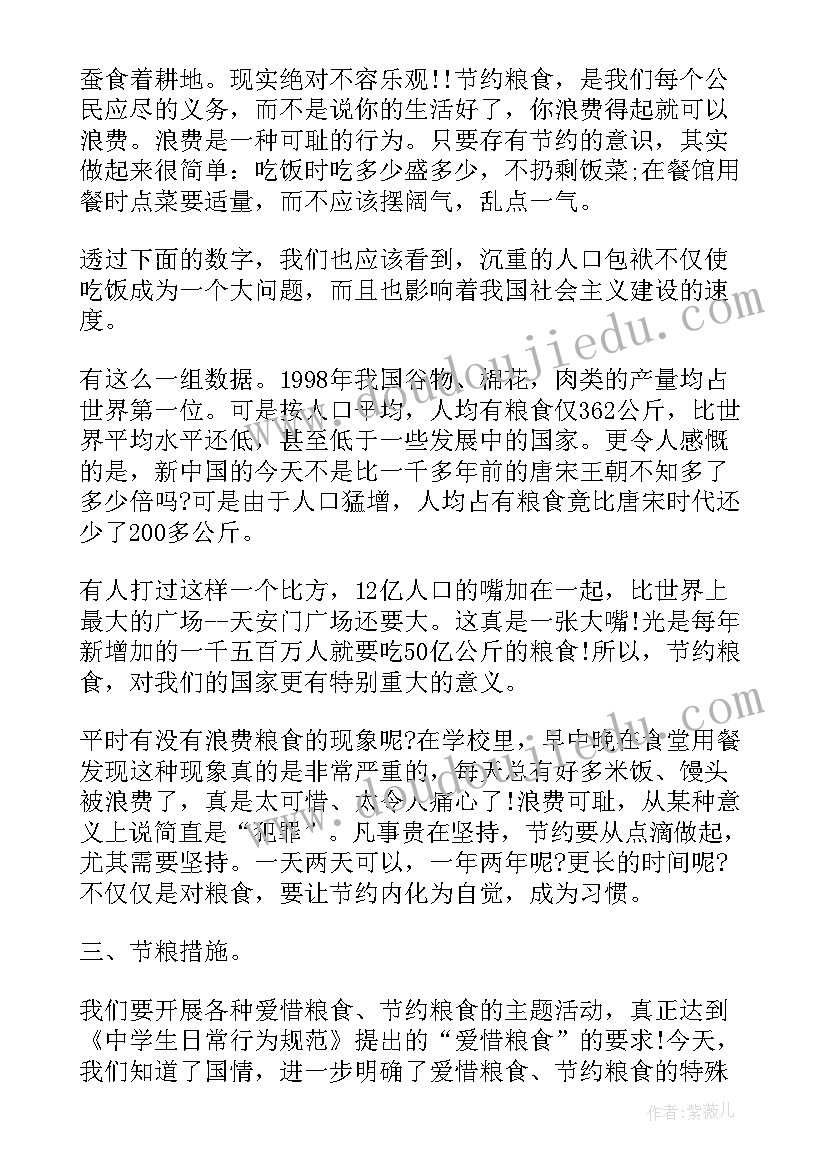 最新粮食短缺的看法 粮食安全心得体会(大全6篇)