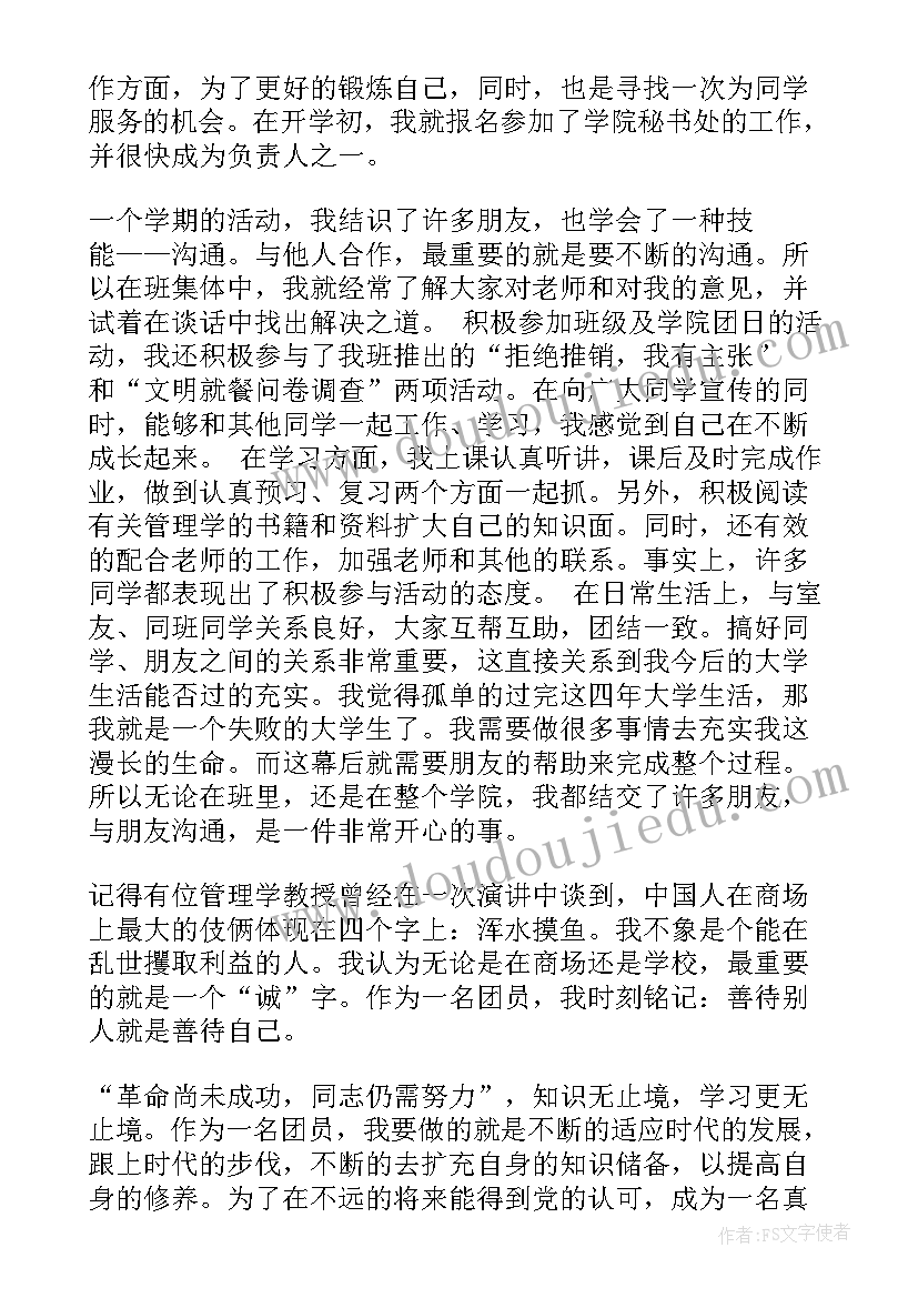 自我鉴定点评缺点缺乏自信(汇总7篇)