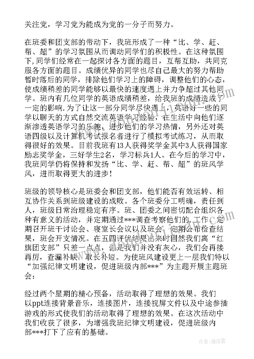 最新大学生班委会工作总结 大学生班委工作报告(模板6篇)