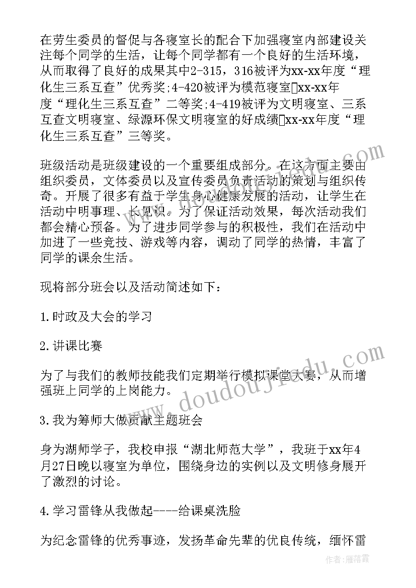 最新大学生班委会工作总结 大学生班委工作报告(模板6篇)