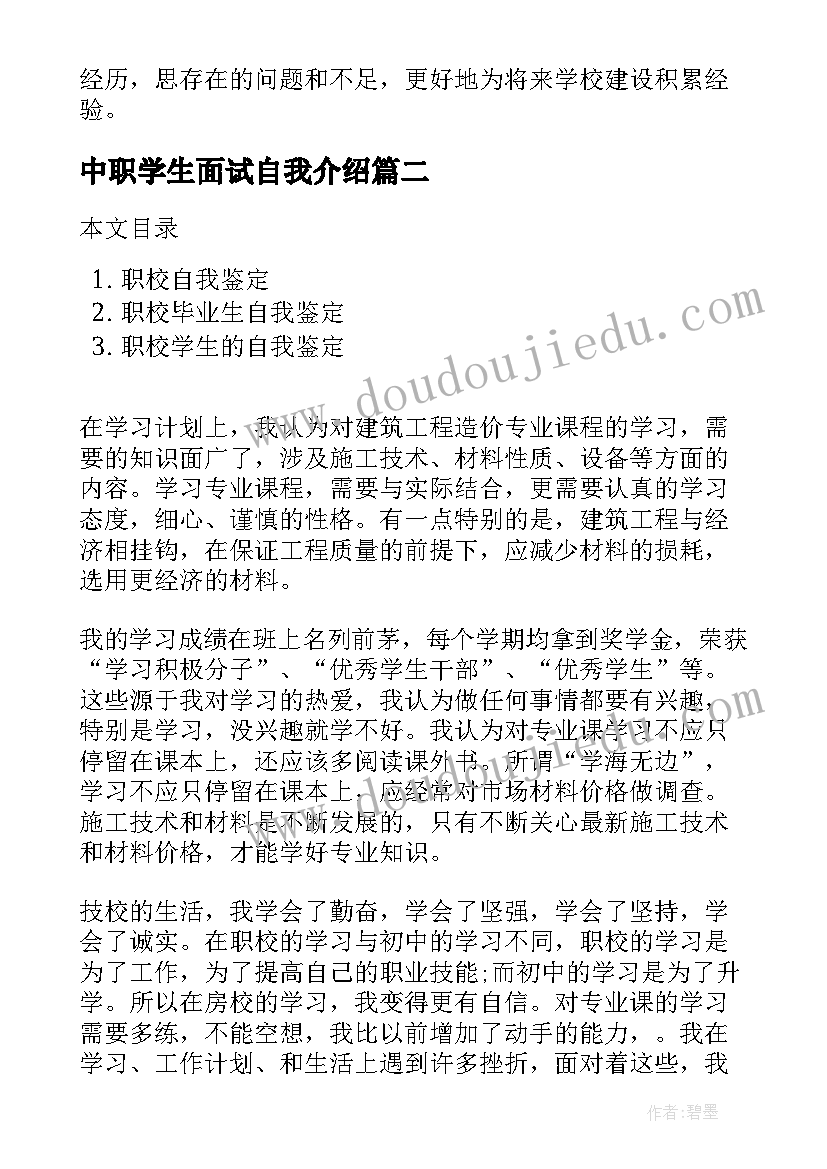 2023年中职学生面试自我介绍(优秀7篇)