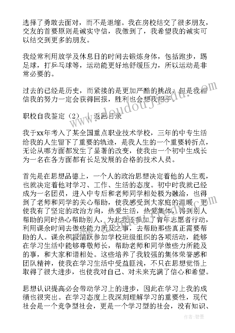 2023年中职学生面试自我介绍(优秀7篇)