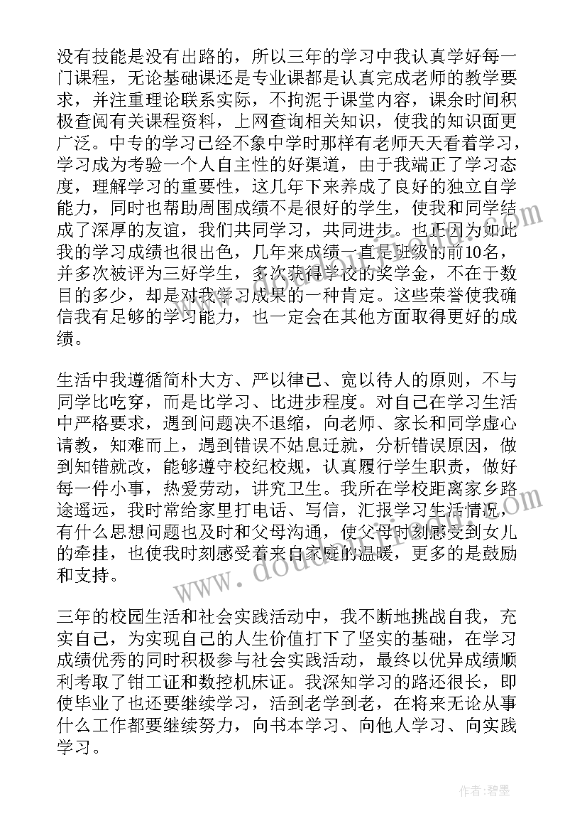 2023年中职学生面试自我介绍(优秀7篇)