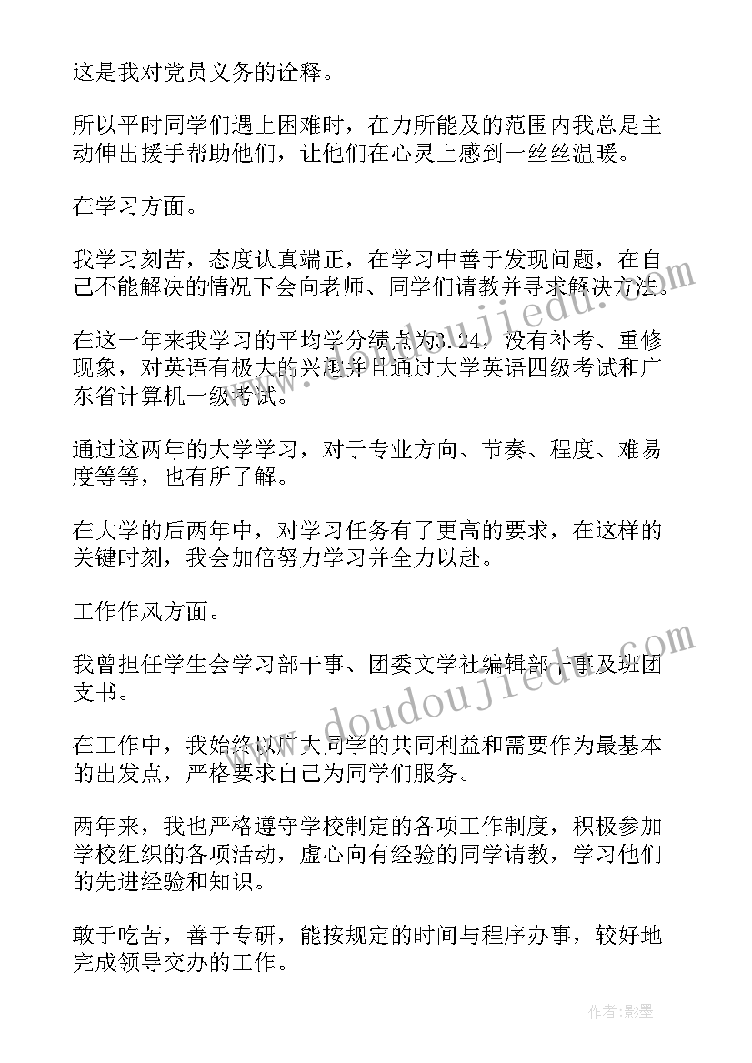 2023年预备党员党校学员鉴定表自我鉴定 预备党员自我鉴定(实用9篇)