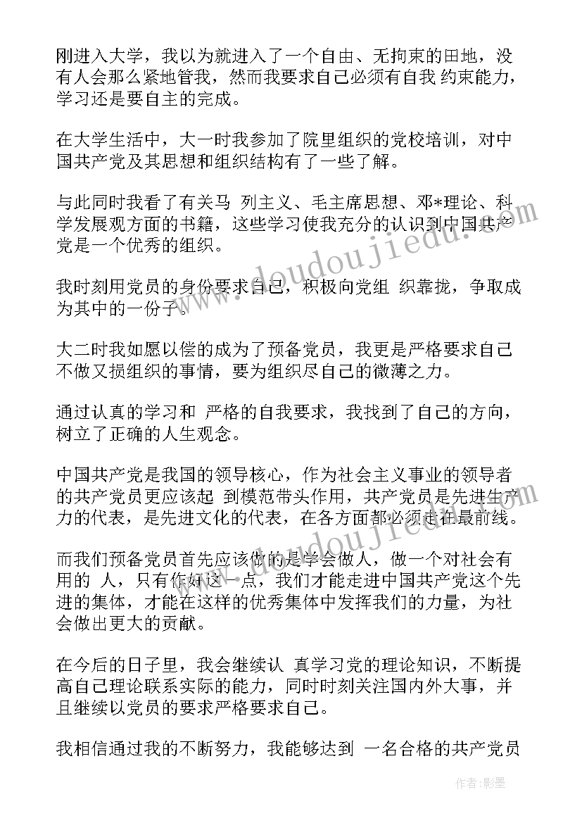 2023年预备党员党校学员鉴定表自我鉴定 预备党员自我鉴定(实用9篇)