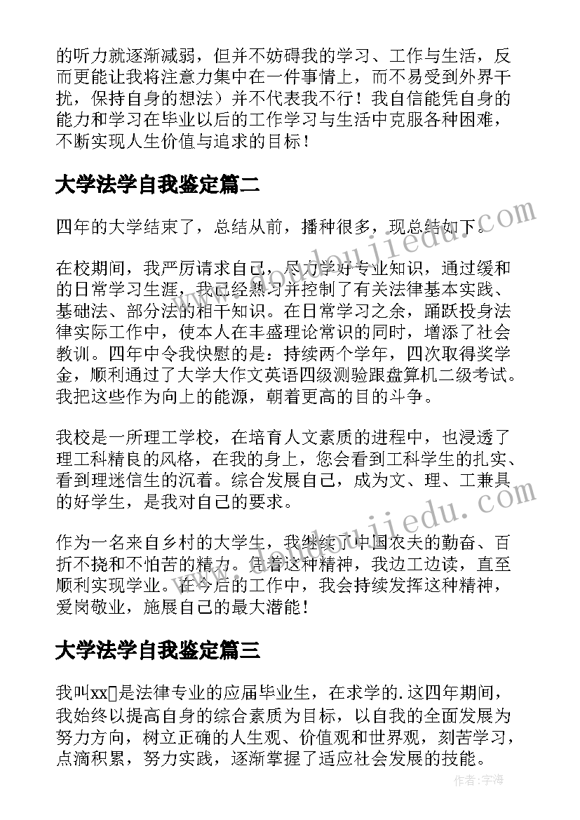 2023年大学法学自我鉴定 法学自我鉴定(模板10篇)