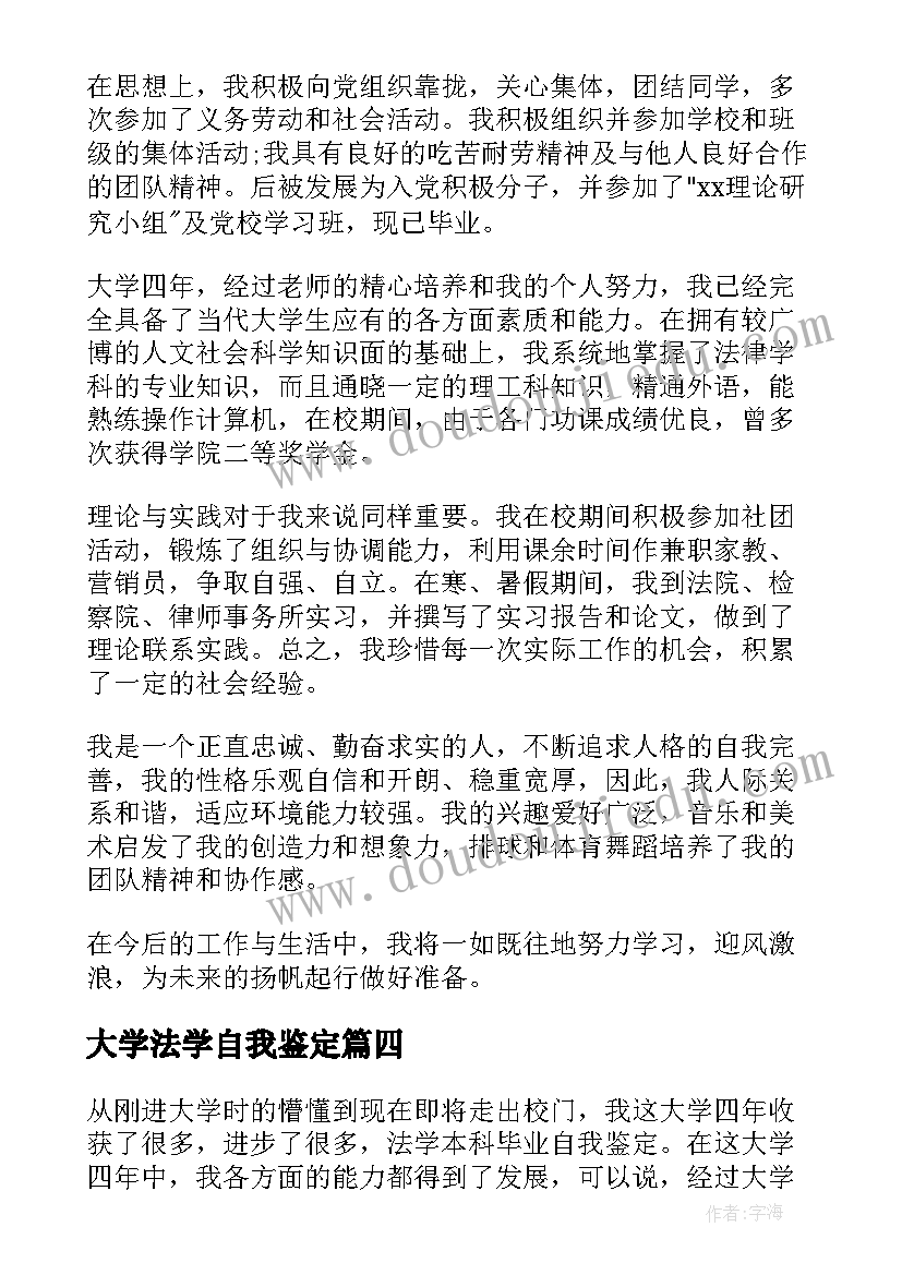 2023年大学法学自我鉴定 法学自我鉴定(模板10篇)