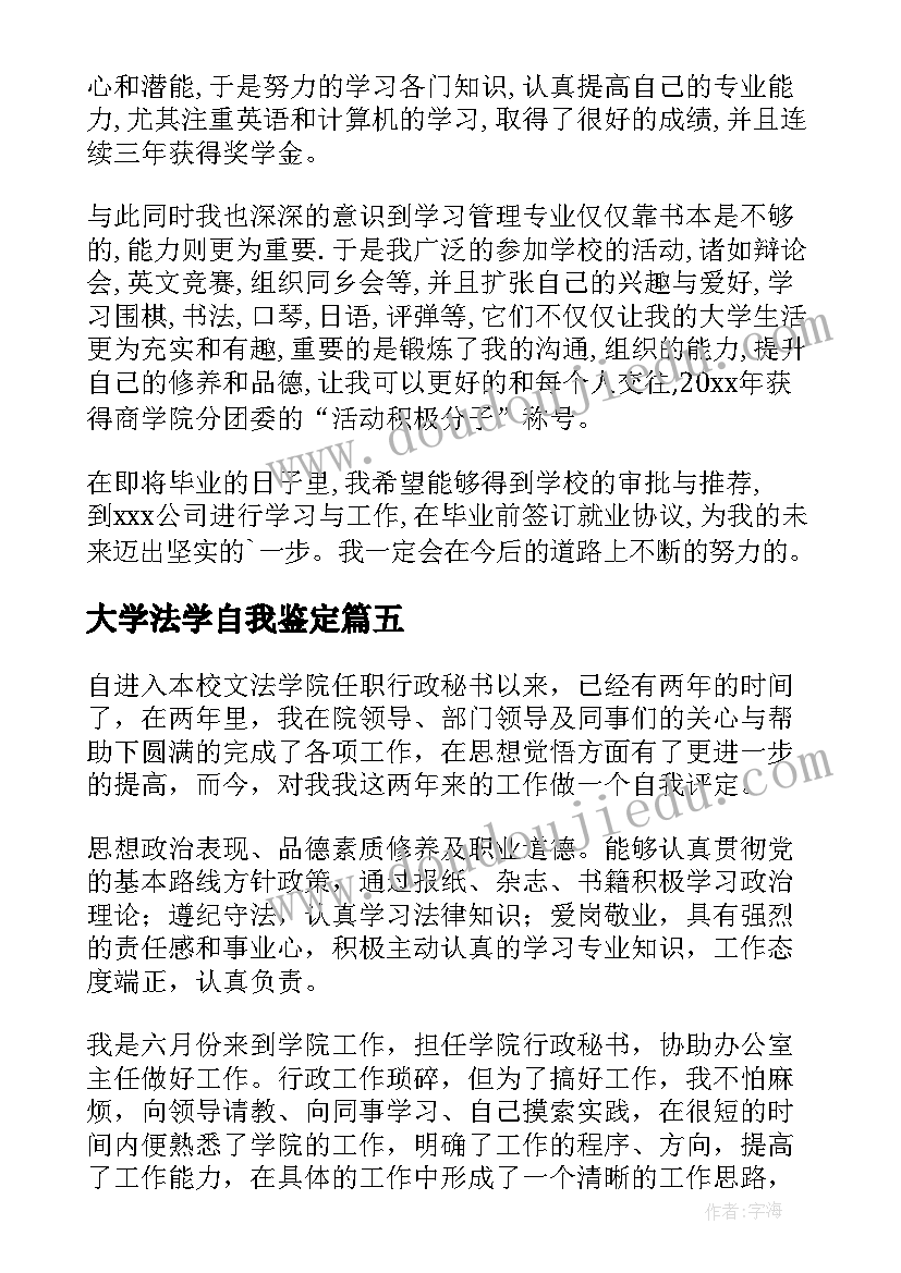 2023年大学法学自我鉴定 法学自我鉴定(模板10篇)