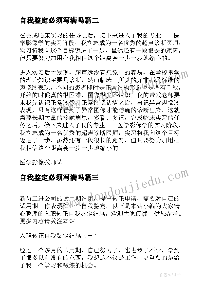 2023年自我鉴定必须写满吗(通用5篇)