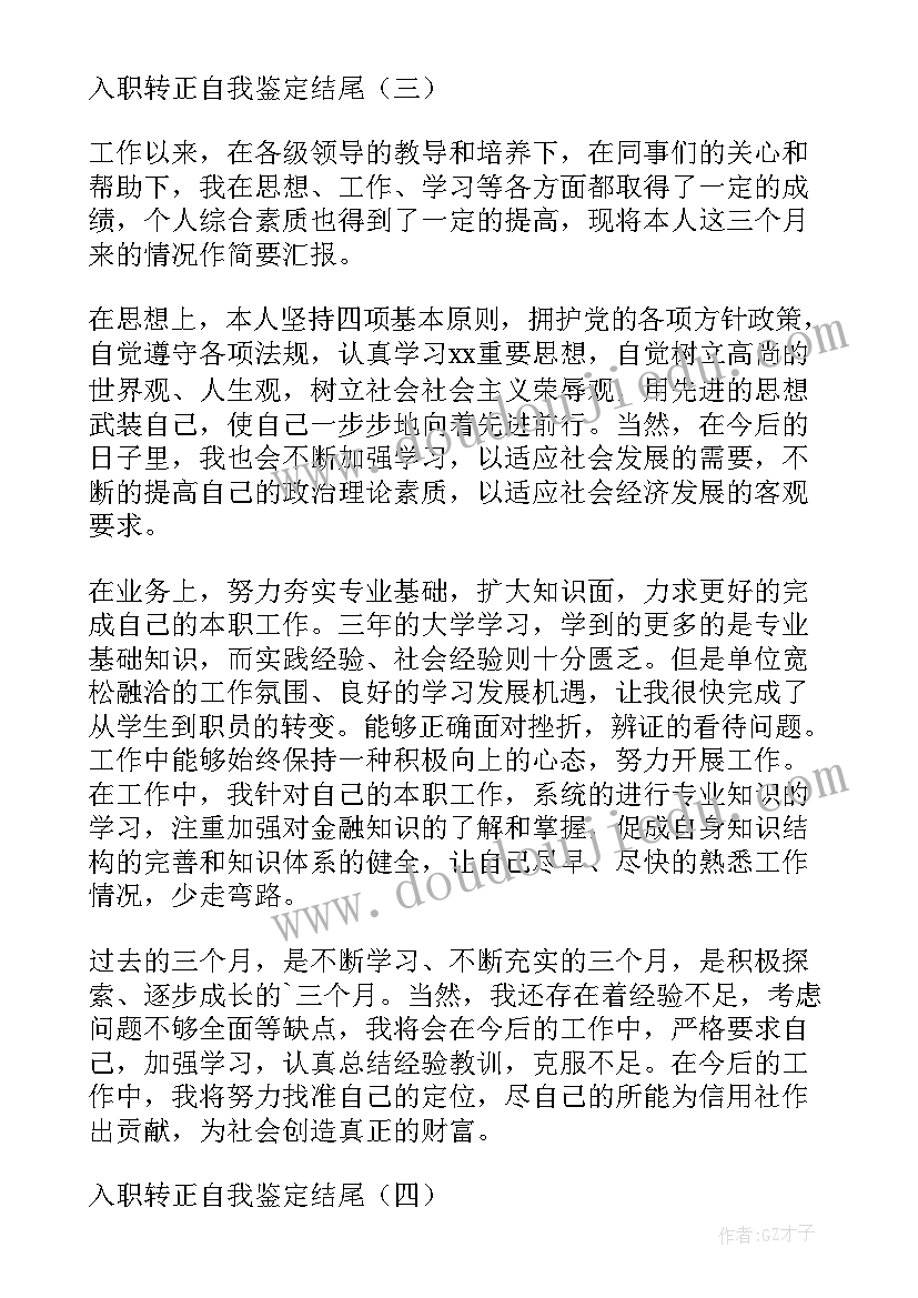 2023年自我鉴定必须写满吗(通用5篇)