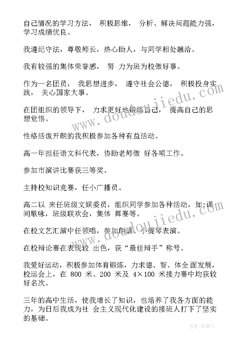 最新自我鉴定小学到高中(优质9篇)