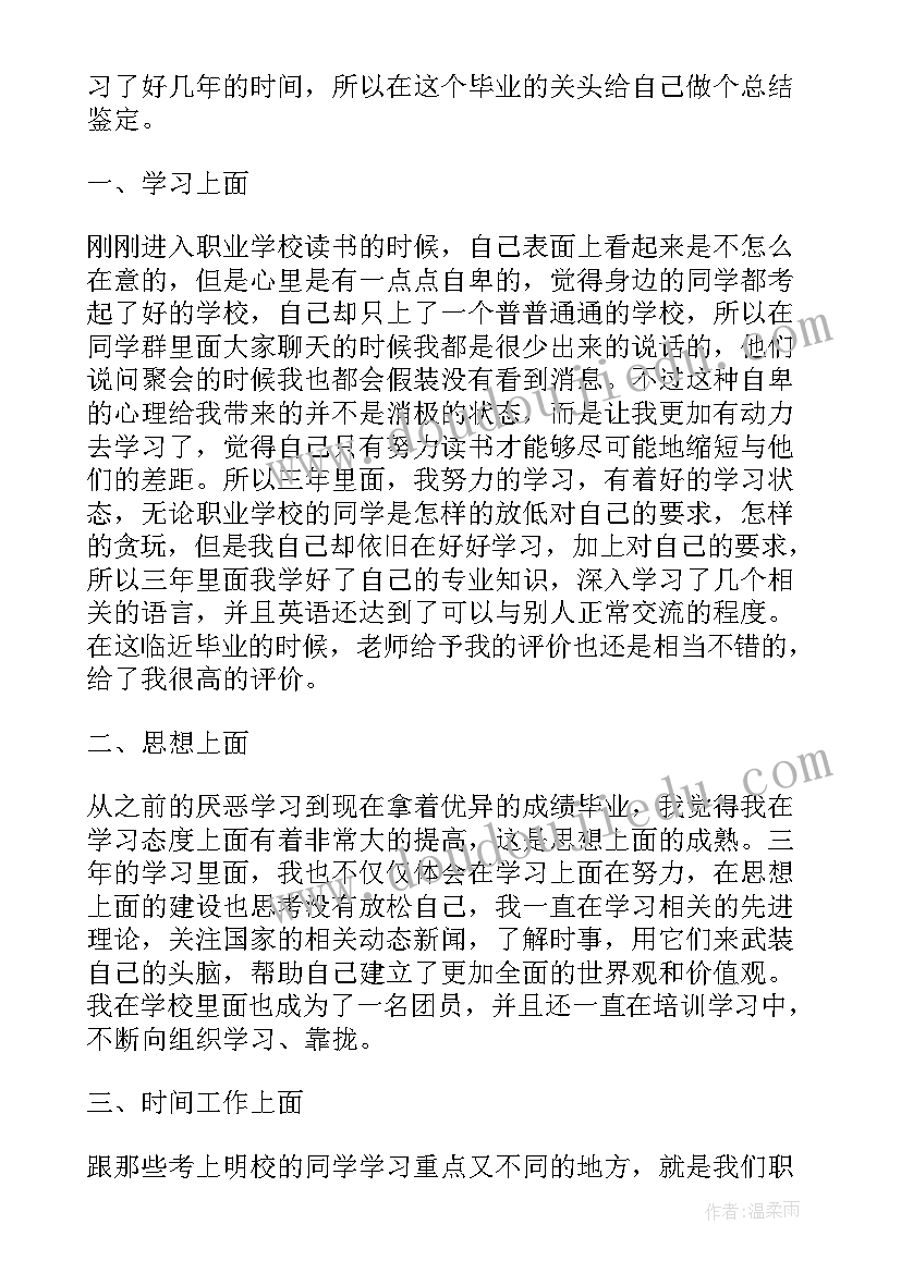 2023年部队自我鉴定 学校自我鉴定(大全8篇)