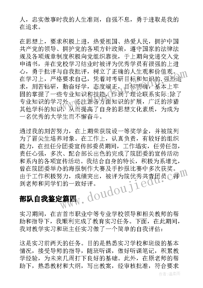 2023年部队自我鉴定 学校自我鉴定(大全8篇)