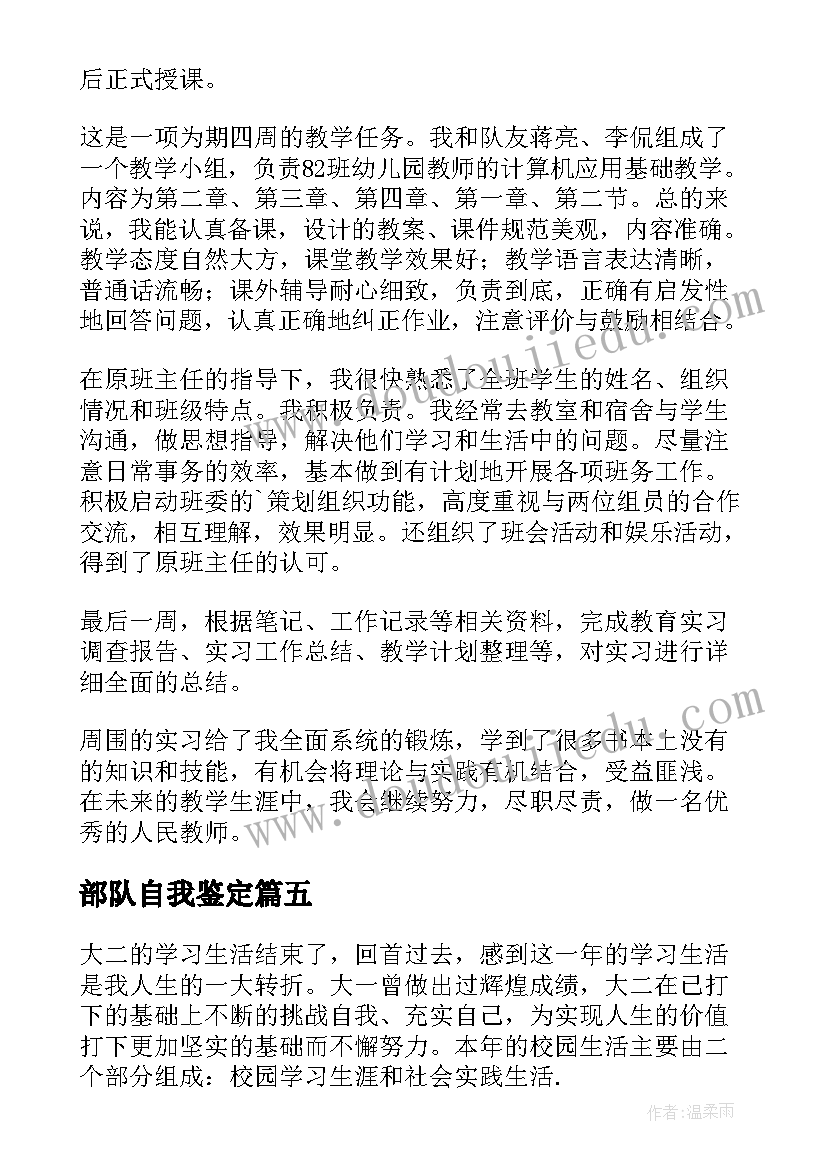 2023年部队自我鉴定 学校自我鉴定(大全8篇)