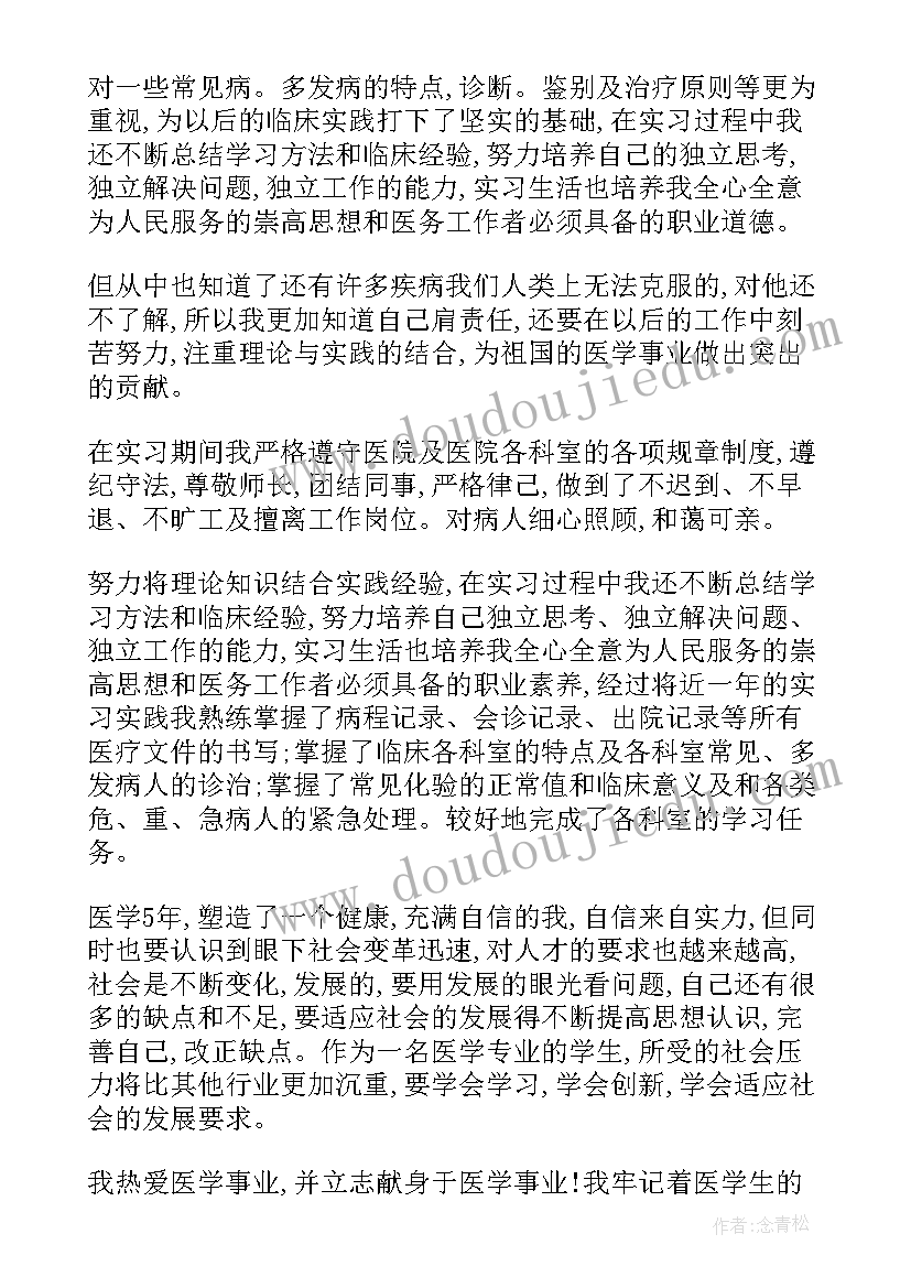 2023年精神科进修自我鉴定 进修自我鉴定(精选8篇)