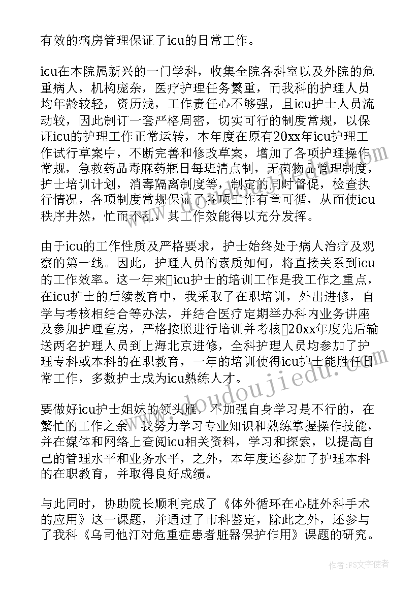 最新血透室进修自我鉴定(精选6篇)