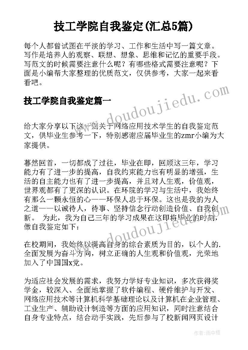 技工学院自我鉴定(汇总5篇)