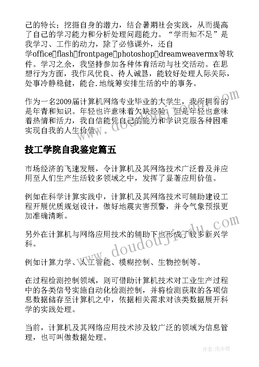 技工学院自我鉴定(汇总5篇)