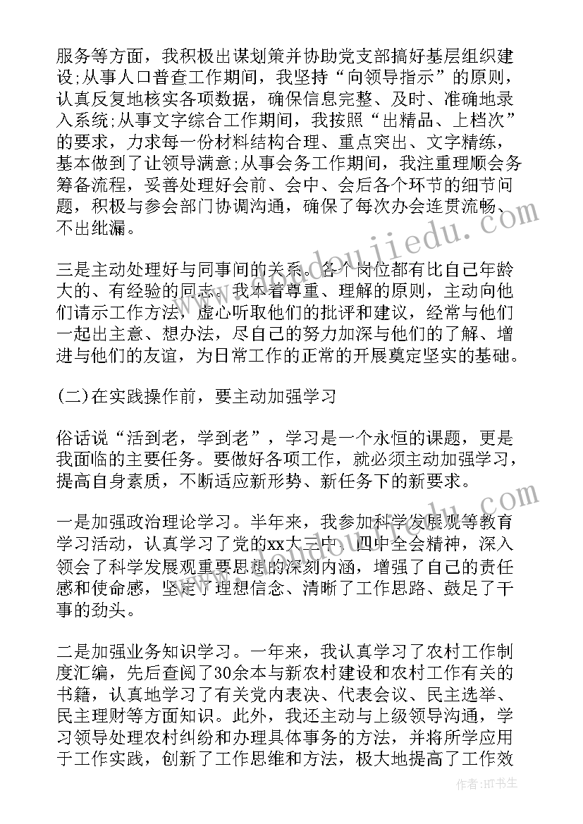 最新干部转正自我评价 干部转正自我鉴定(实用5篇)