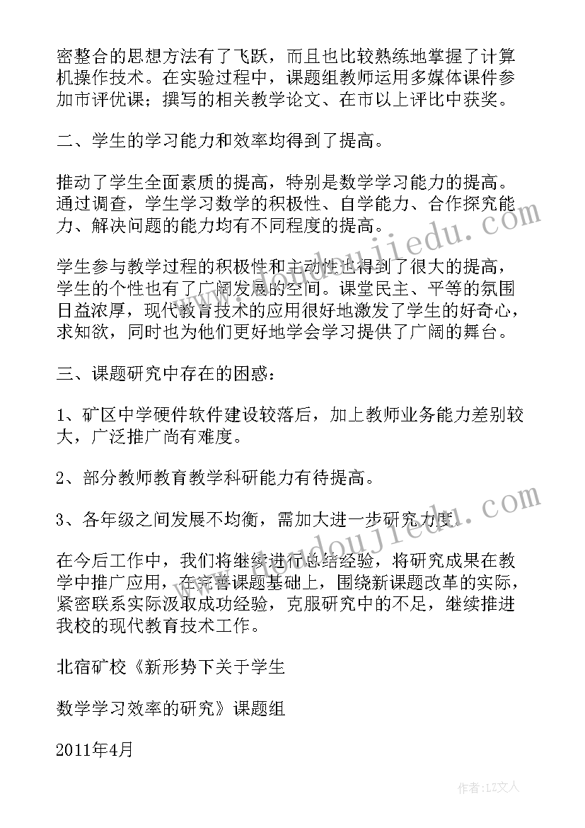 课题组自我鉴定 课题自我鉴定(实用5篇)