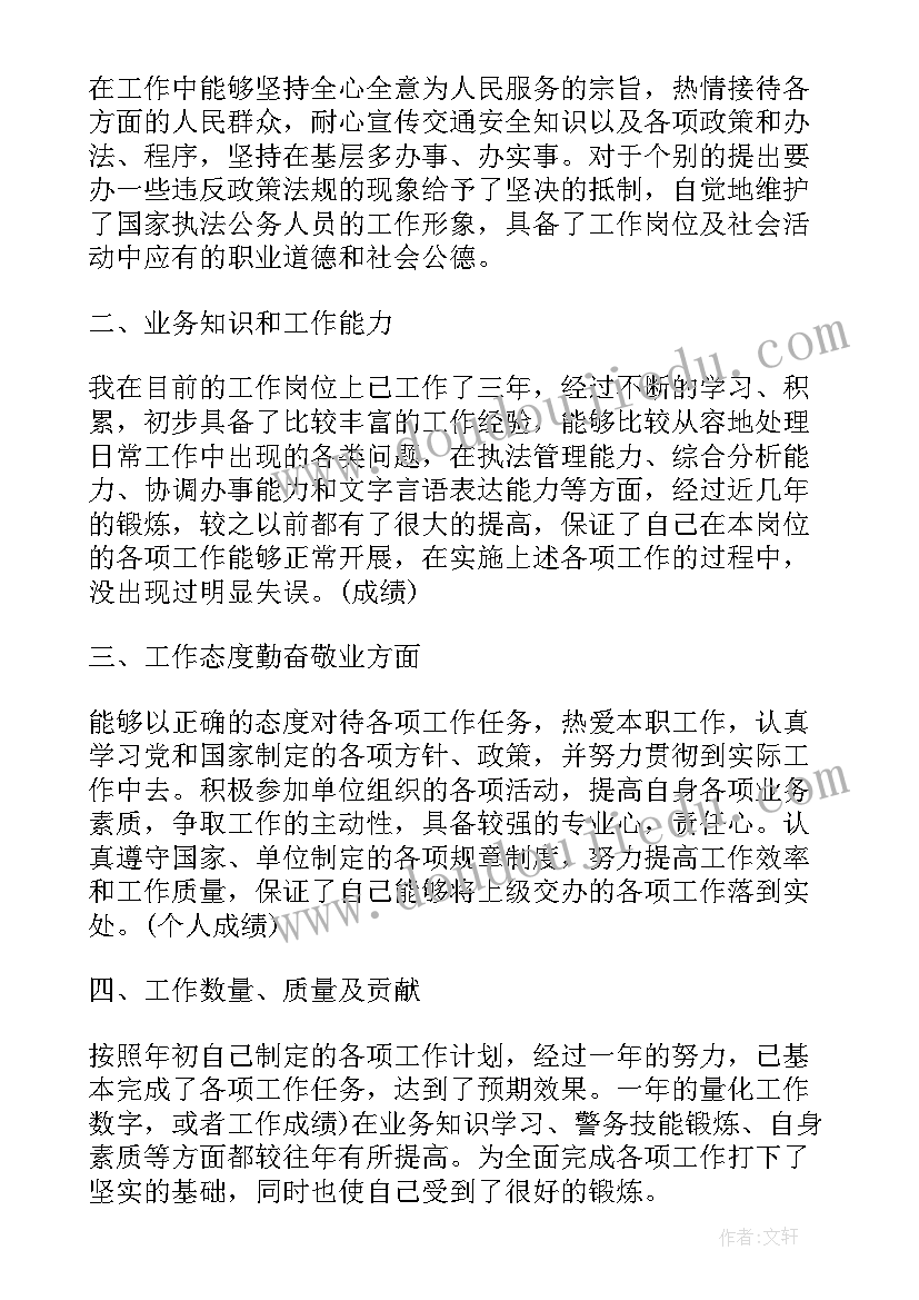 最新民警晋升个人总结 民警转正自我鉴定(通用5篇)