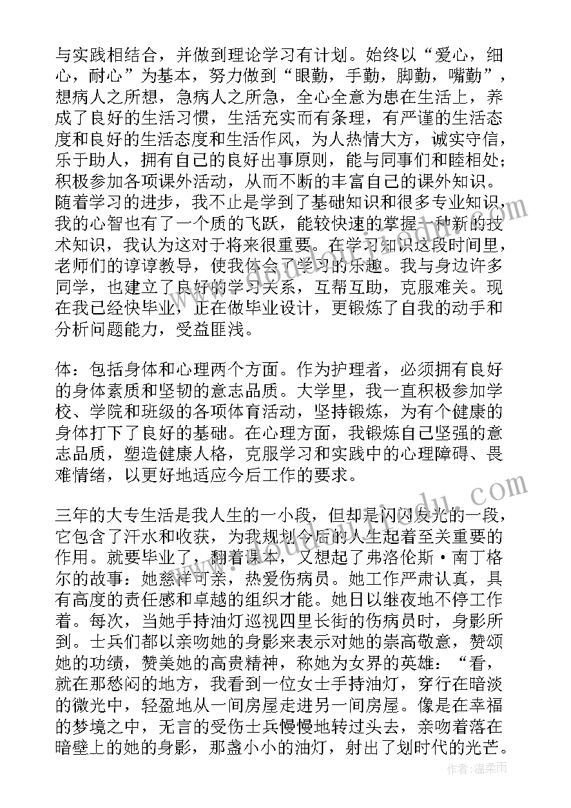 护理毕业手册自我鉴定 护理专业自我鉴定(优秀9篇)