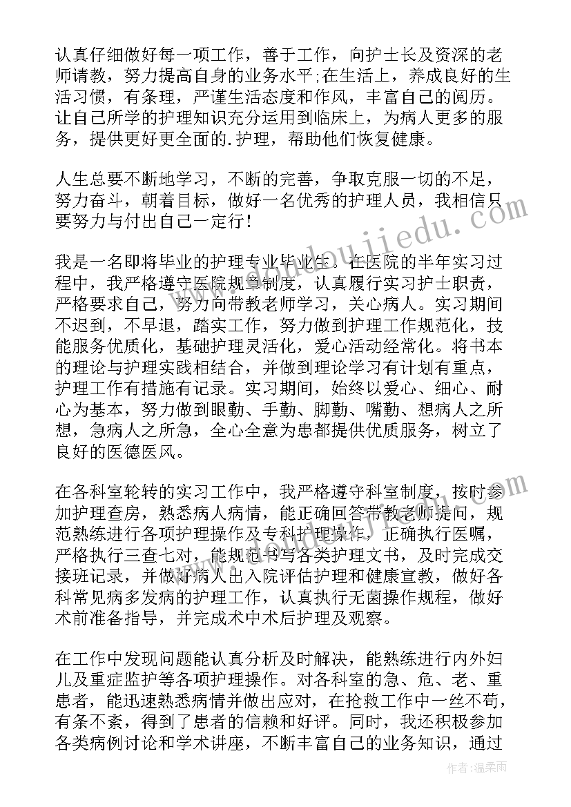 护理毕业手册自我鉴定 护理专业自我鉴定(优秀9篇)