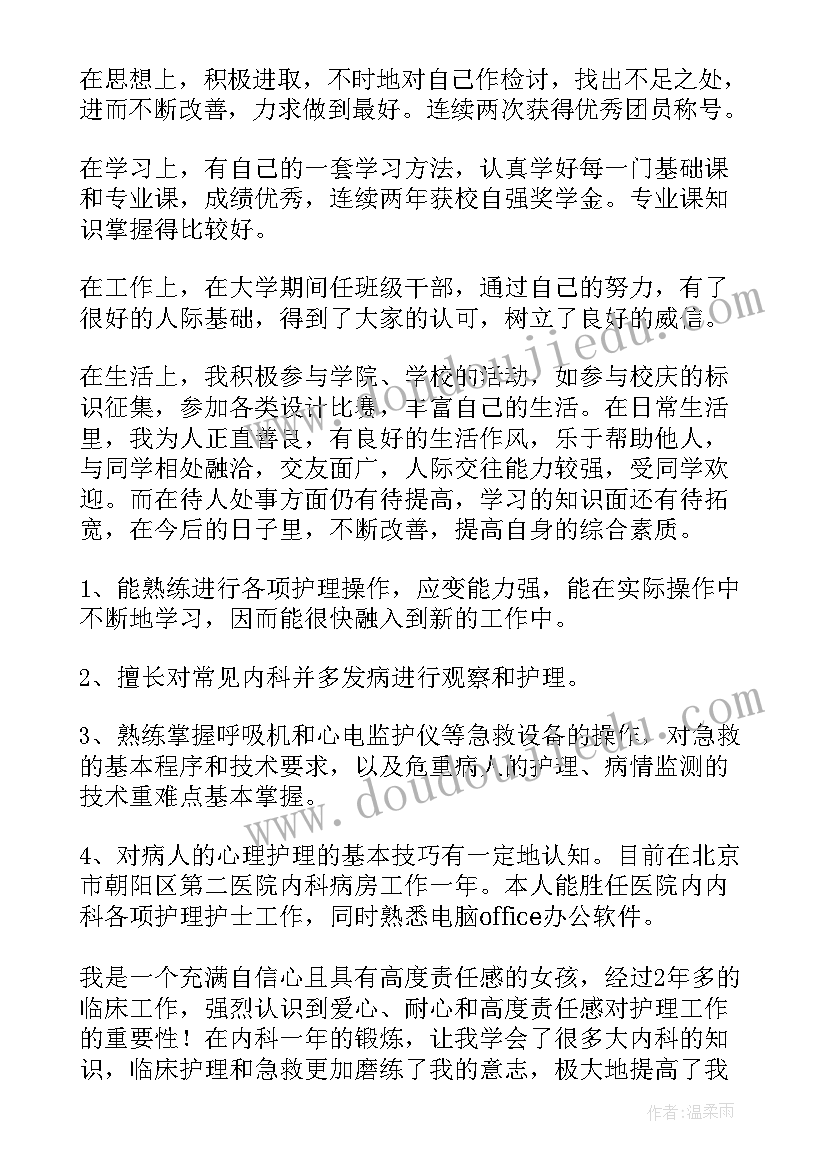 护理毕业手册自我鉴定 护理专业自我鉴定(优秀9篇)