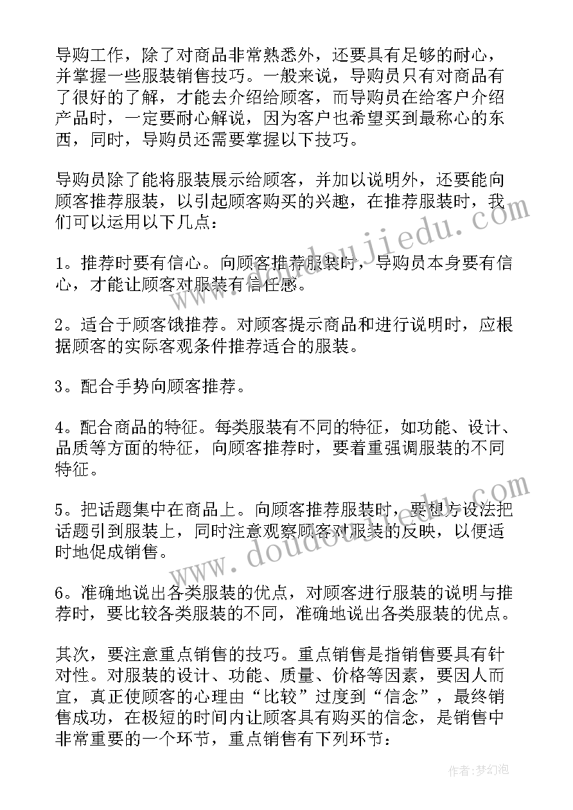 最新商场晋升自我鉴定(通用5篇)