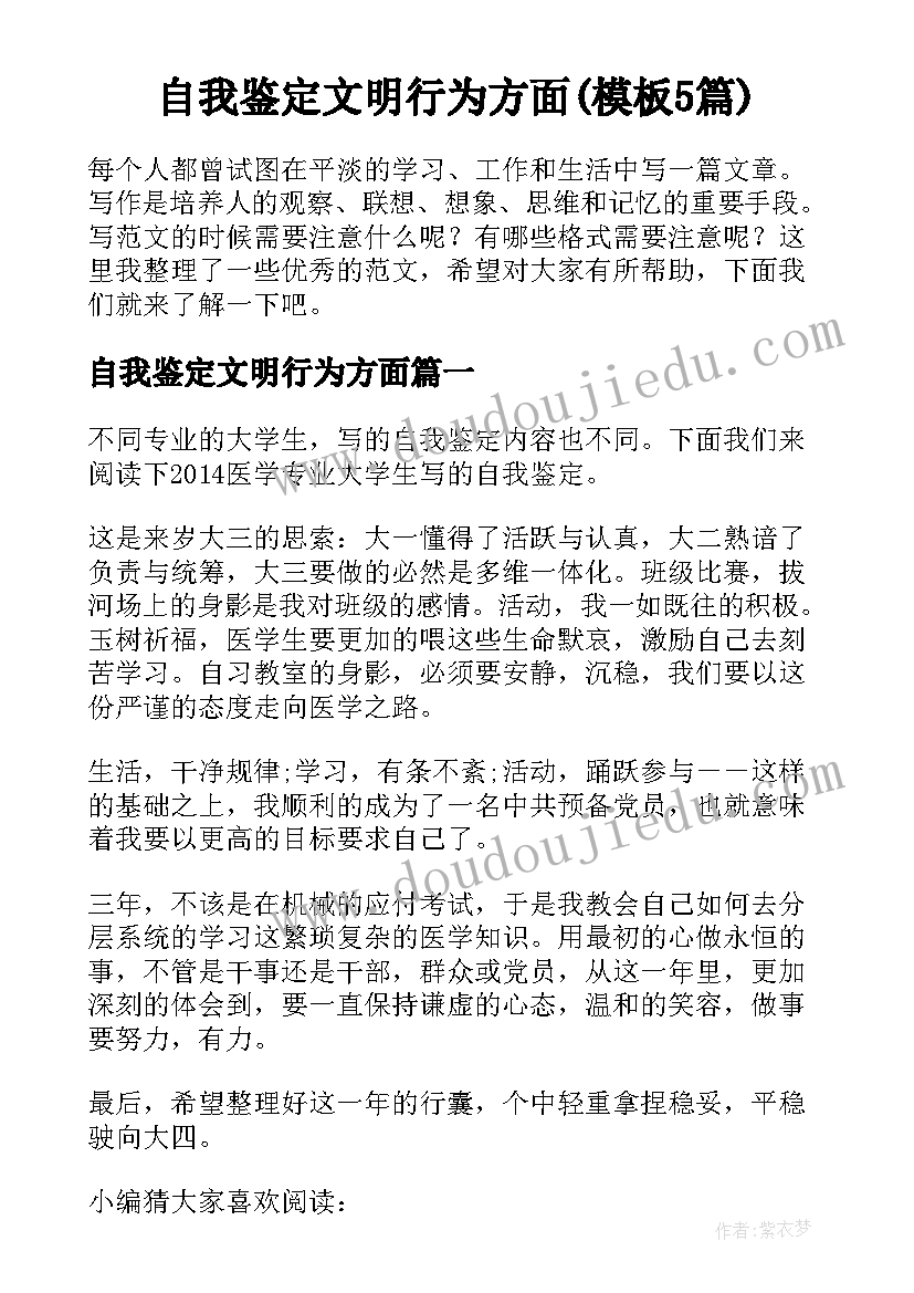 自我鉴定文明行为方面(模板5篇)