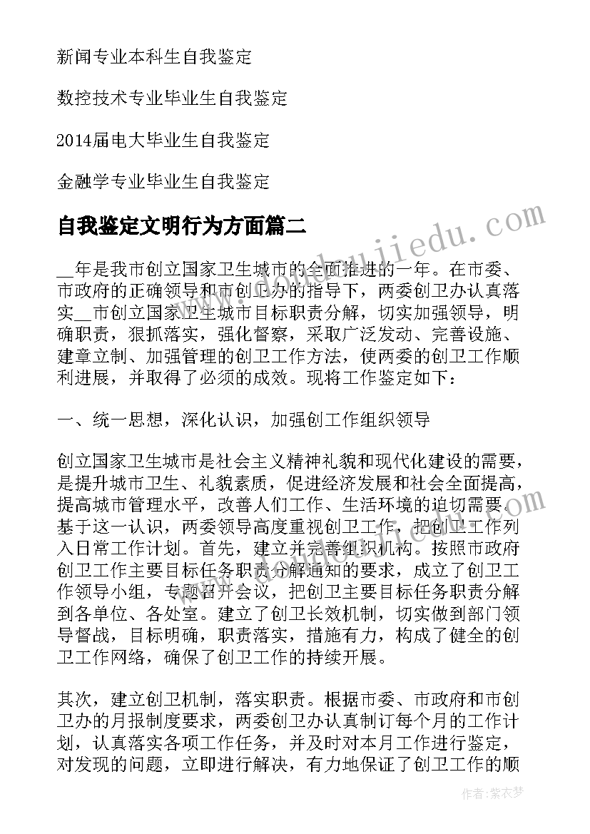 自我鉴定文明行为方面(模板5篇)