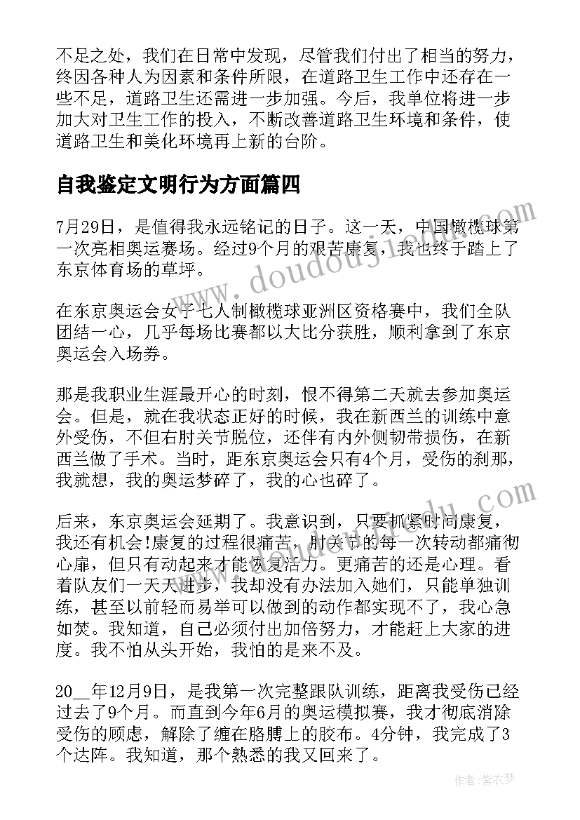 自我鉴定文明行为方面(模板5篇)