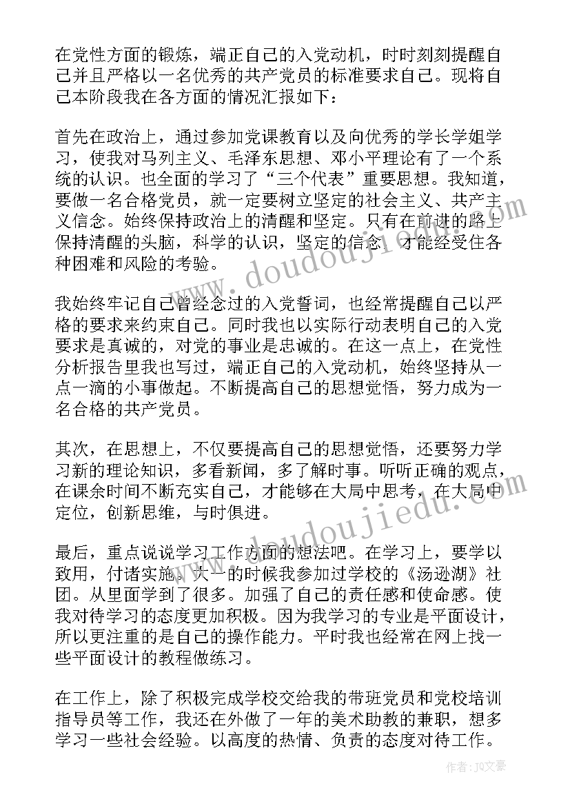 2023年党员转正自我鉴定表(实用8篇)