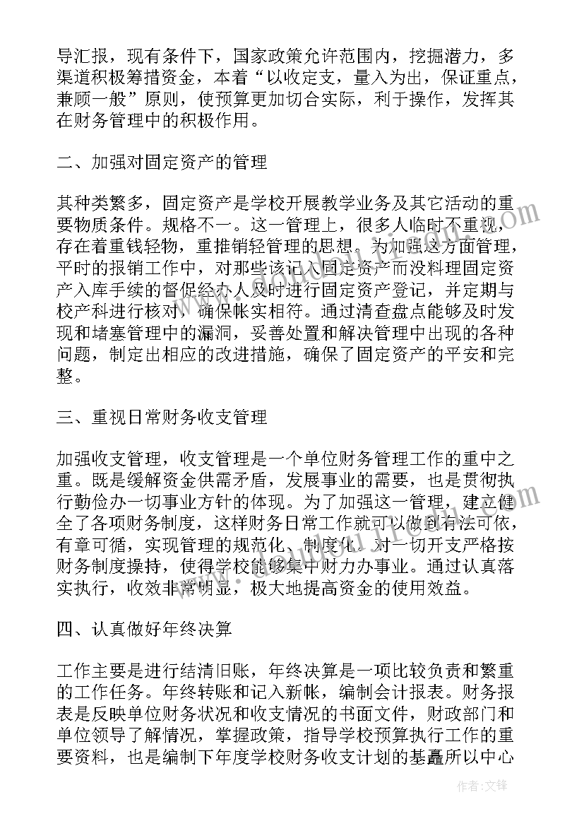 2023年财务资产检查工作报告 财务检查工作报告总结(精选5篇)