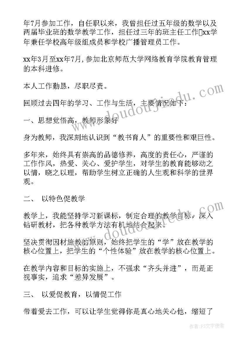 最新自我鉴定副班长(汇总7篇)