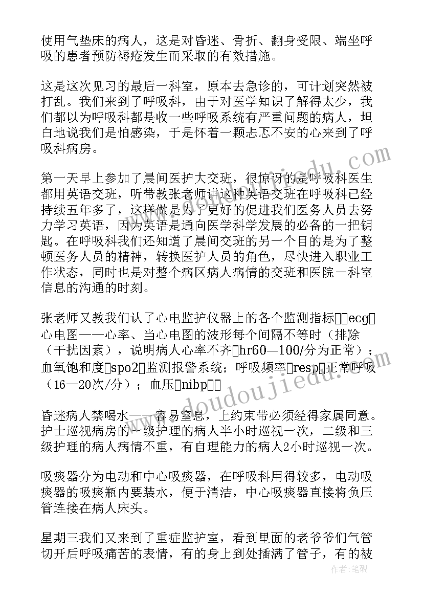 最新自我鉴定护理学 护理自我鉴定(通用7篇)