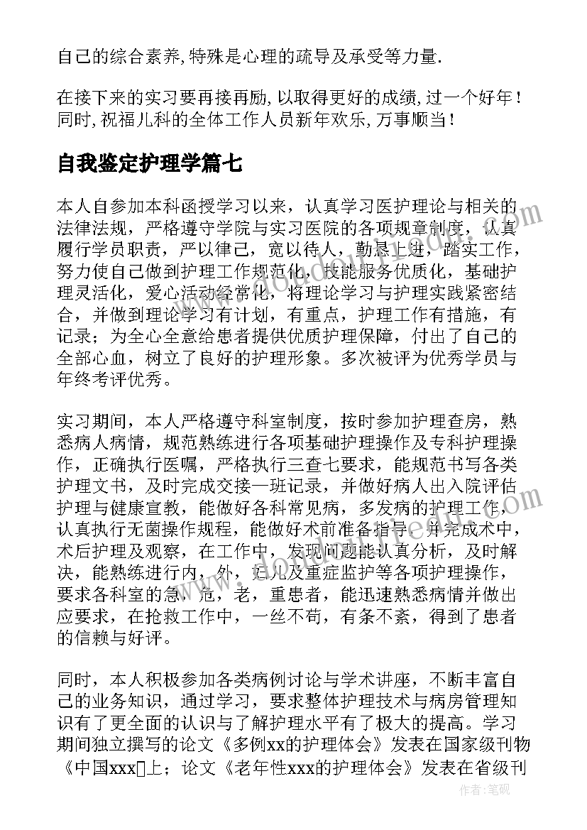 最新自我鉴定护理学 护理自我鉴定(通用7篇)