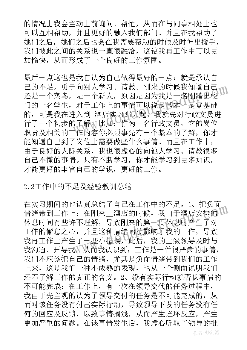 酒店管理毕业生自我鉴定(模板5篇)