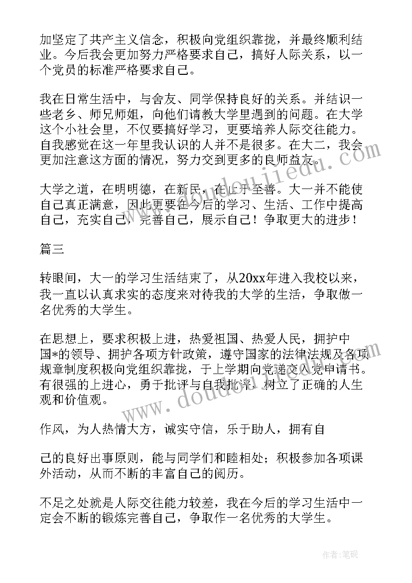 最新大学生自我鉴定刚入学时的表现(优秀5篇)