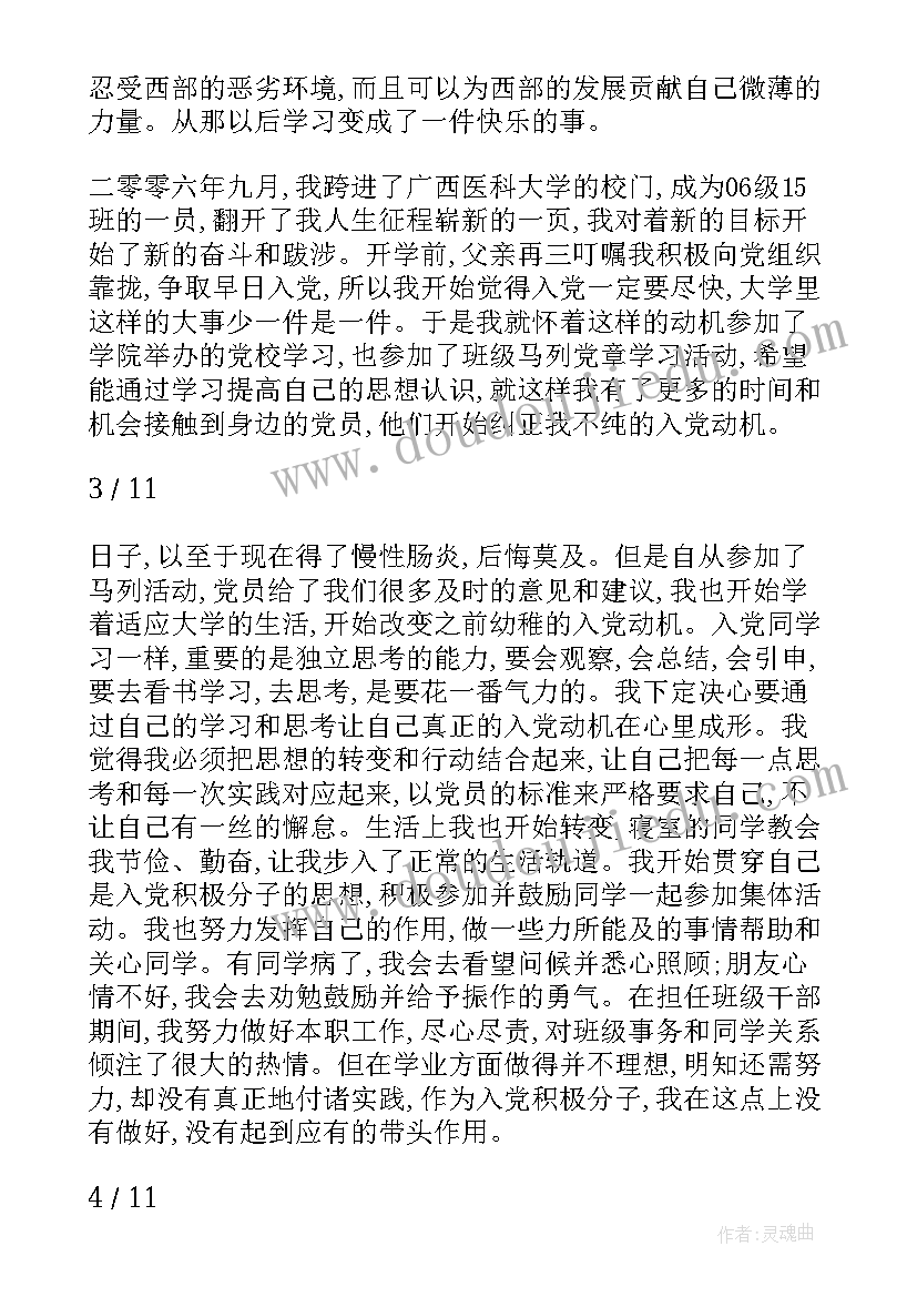 2023年医科大学自我鉴定 医科大学毕业自我鉴定(优质5篇)