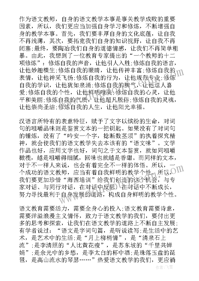 新入职教师培训自我鉴定 新教师培训自我鉴定示例(实用8篇)