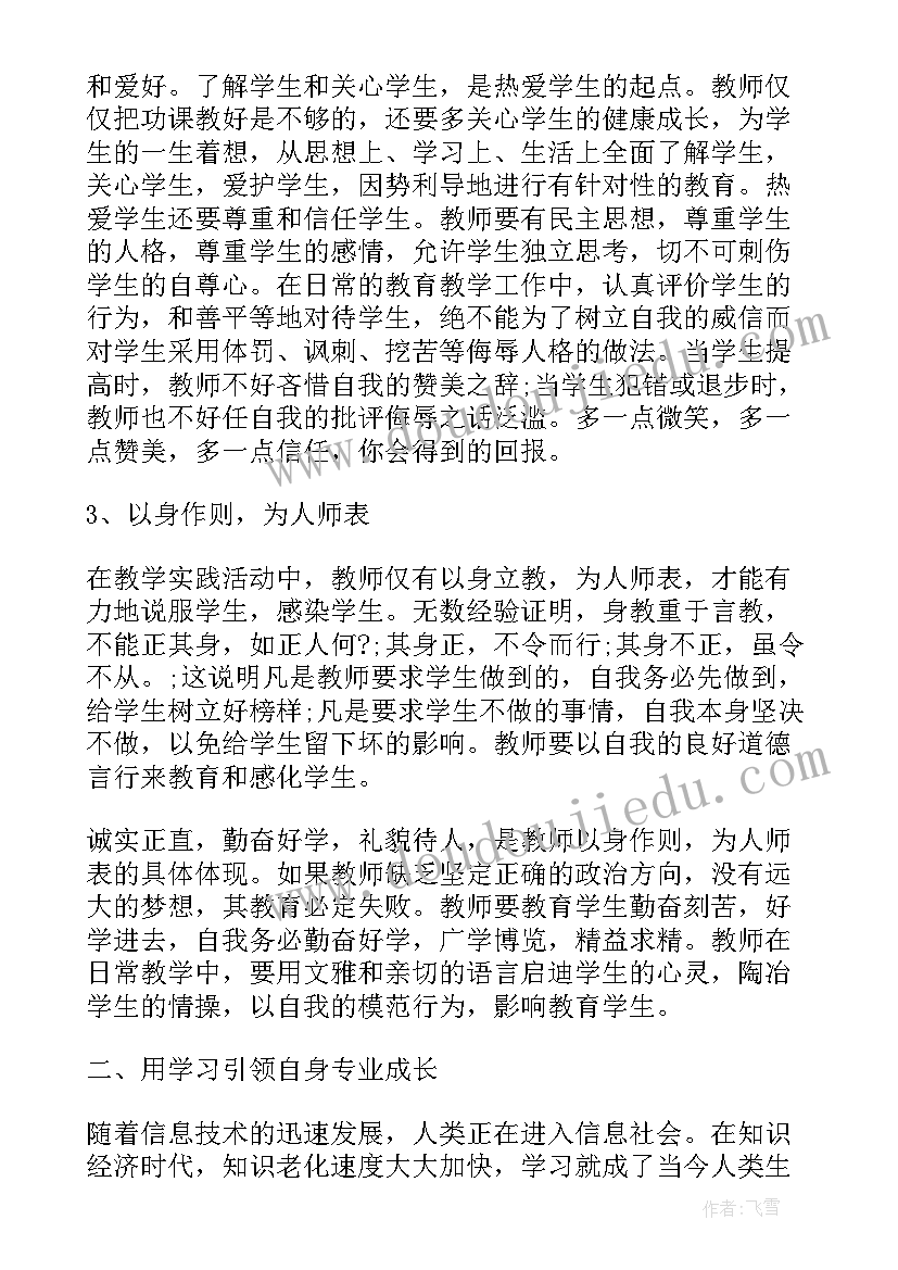 新入职教师培训自我鉴定 新教师培训自我鉴定示例(实用8篇)