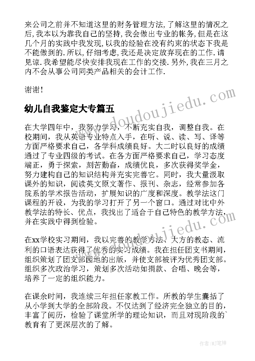 2023年幼儿自我鉴定大专(精选8篇)